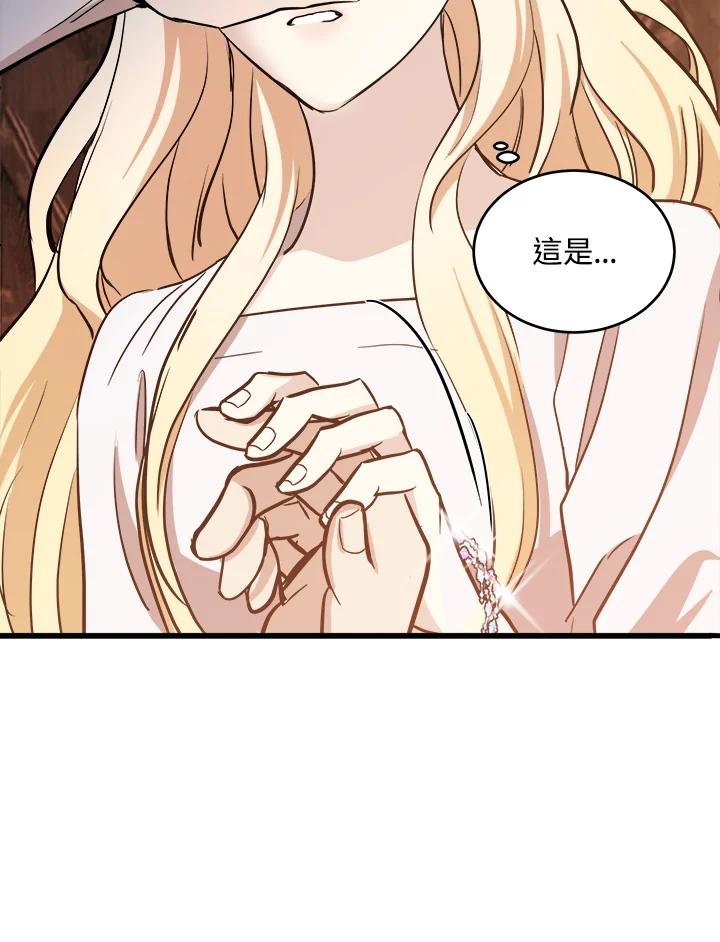 恶女的王座 第73话 第12页