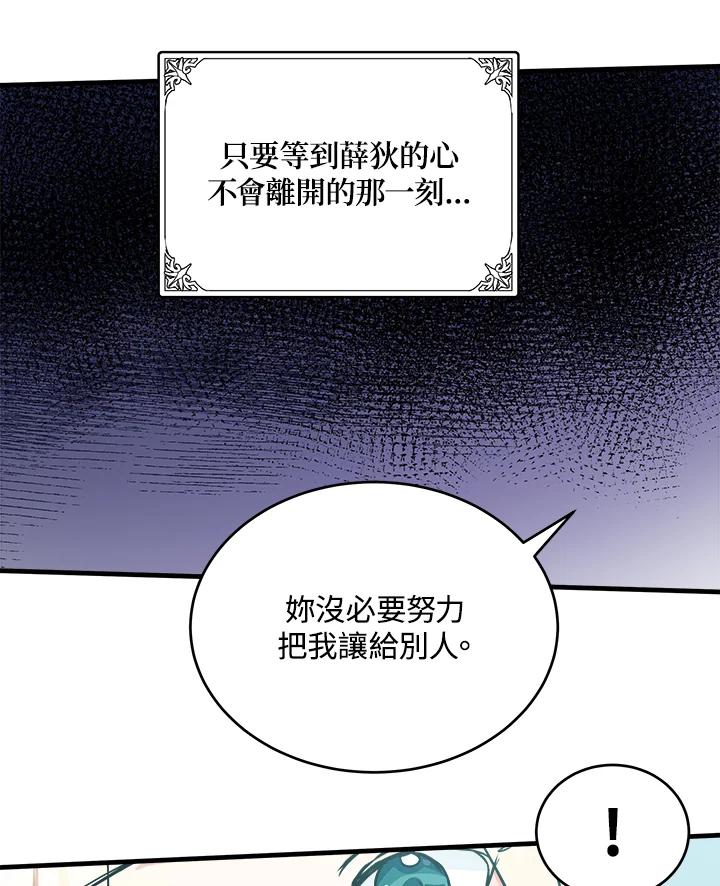 恶女的王座 第73话 第102页