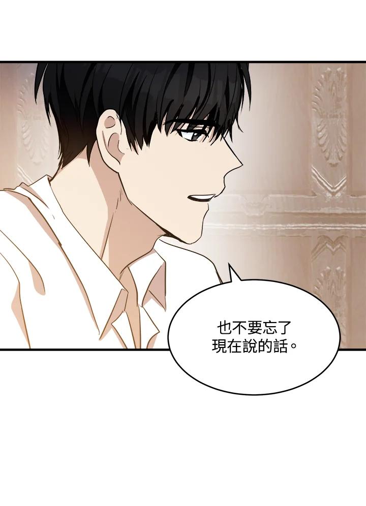 恶女的王座 第73话 第23页