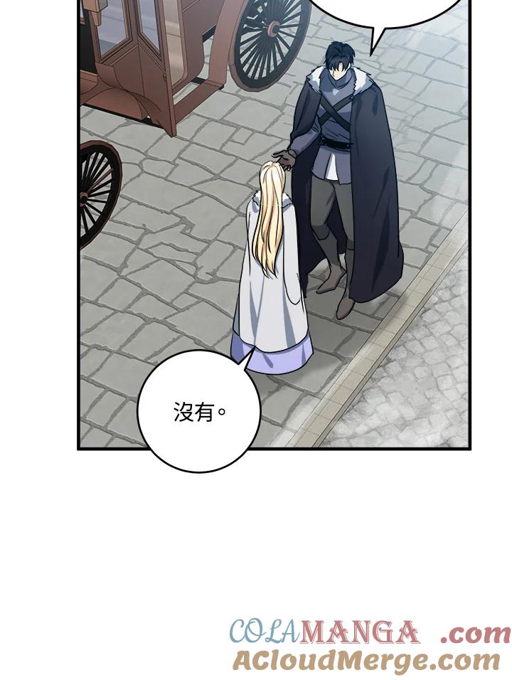恶女的王座 第73话 第45页