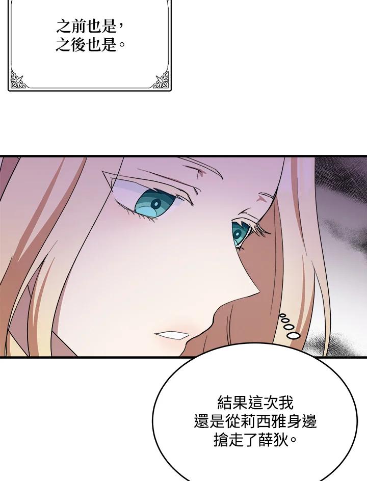 恶女的王座 第73话 第96页