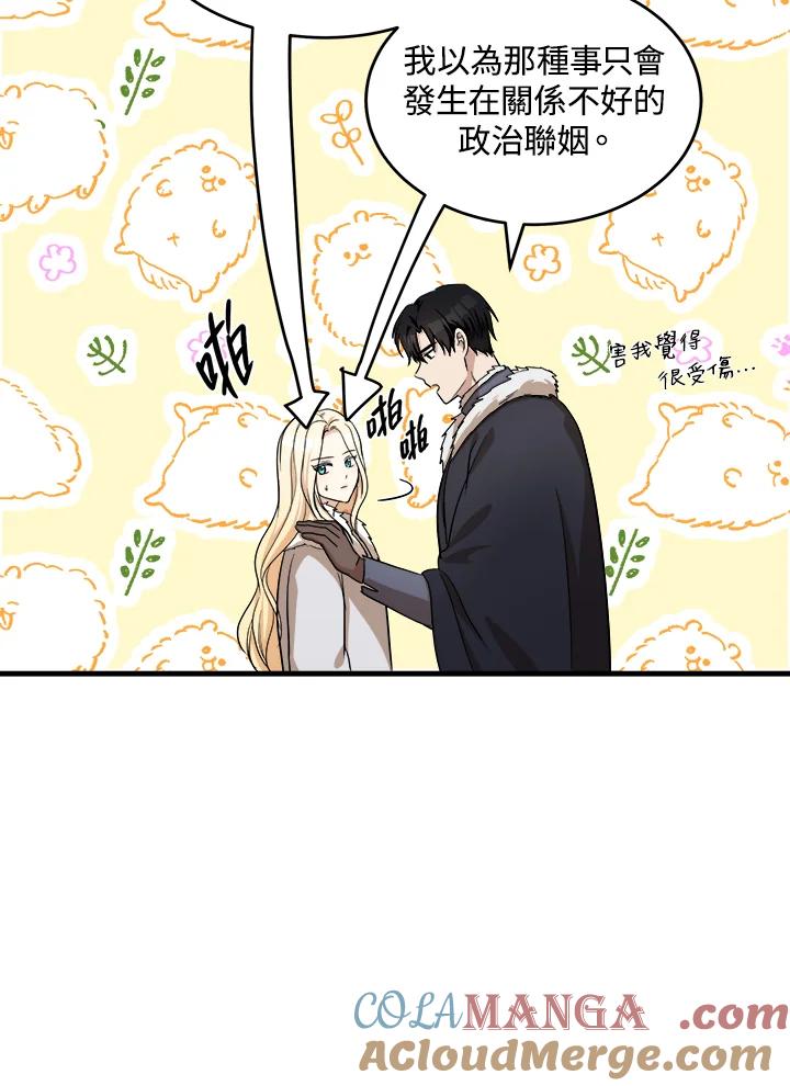 恶女的王座 第73话 第85页