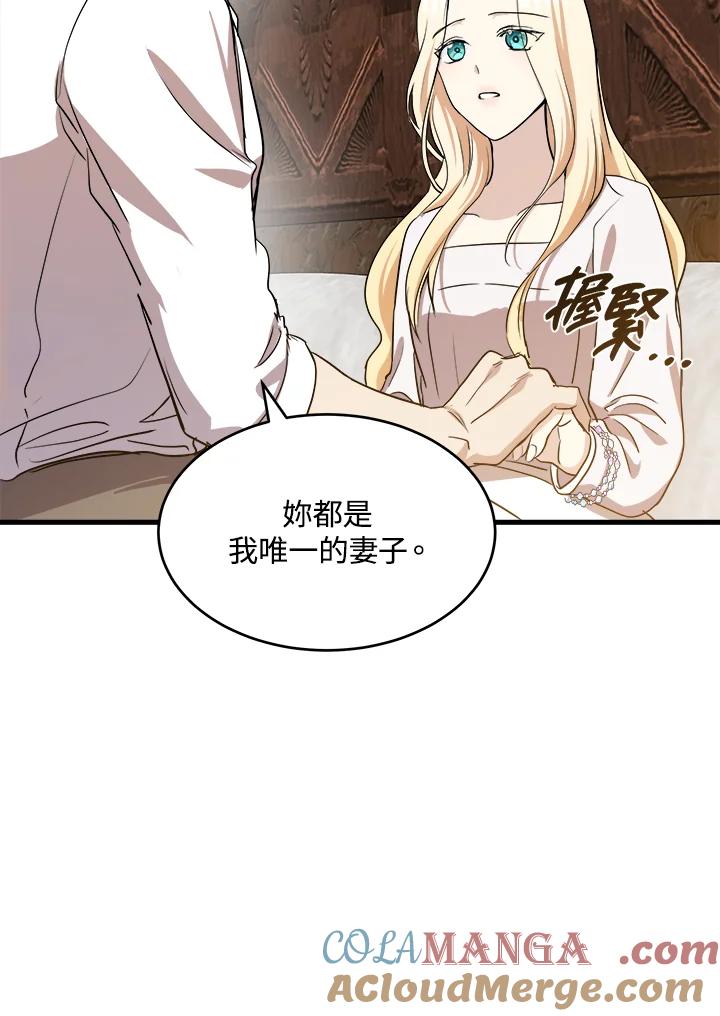 恶女的王座 第73话 第25页