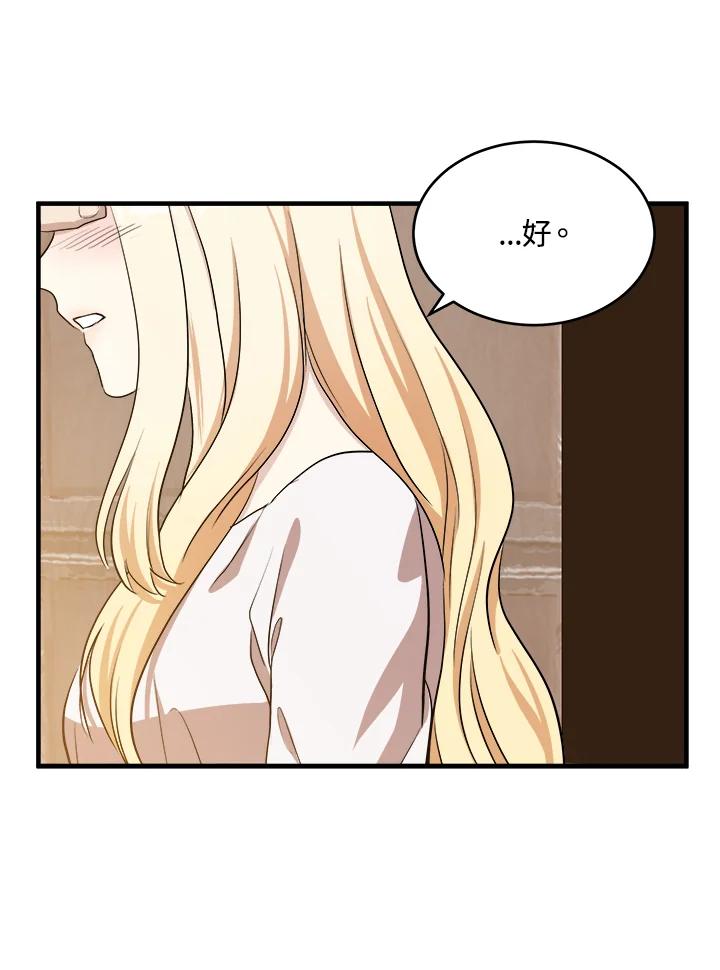 恶女的王座 第73话 第18页