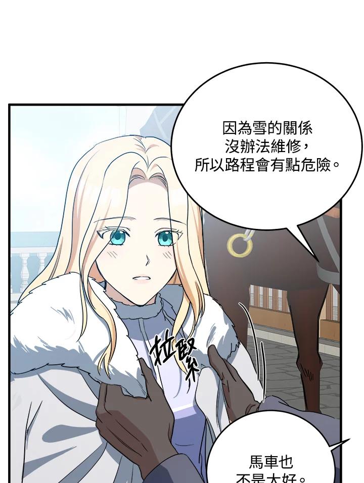 恶女的王座 第73话 第46页