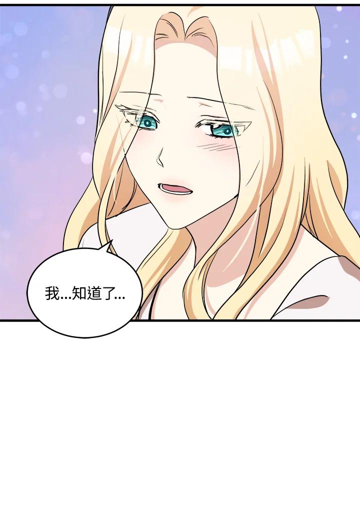 恶女的王座 第73话 第28页