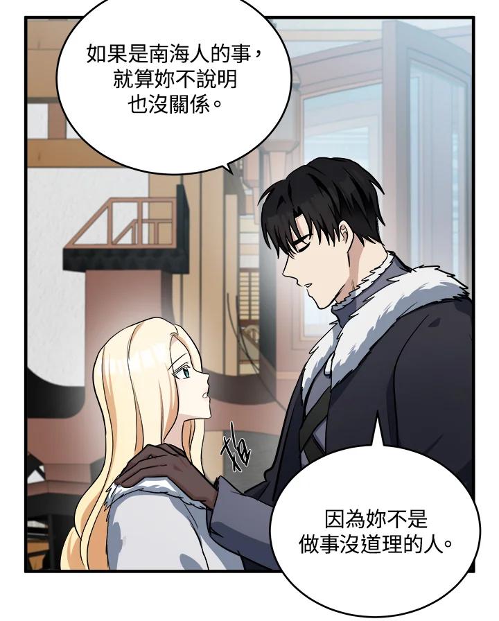 恶女的王座 第73话 第52页