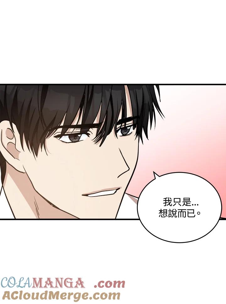 恶女的王座 第73话 第17页