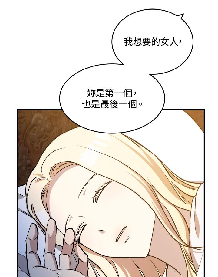 恶女的王座 第73话 第38页