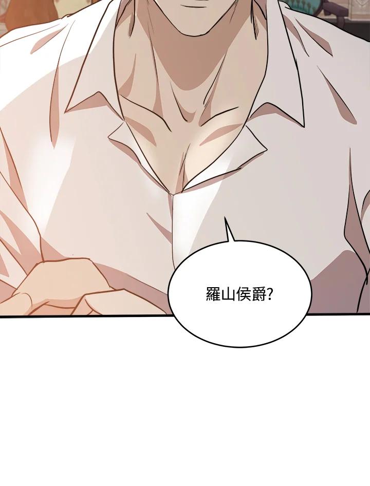 恶女的王座 第73话 第14页