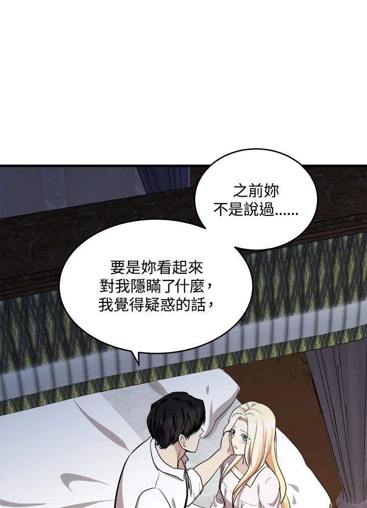 恶女的王座 第73话 第19页