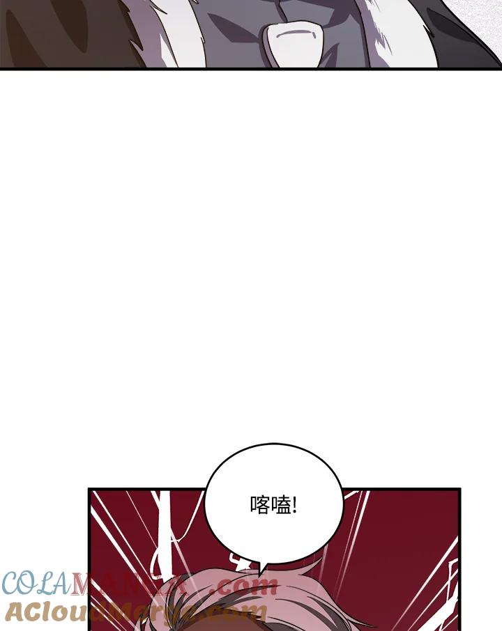 恶女的王座 第74话 第77页