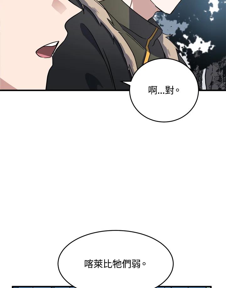 恶女的王座 第74话 第51页