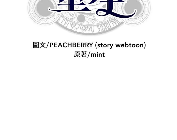 恶女的王座 第74话 第2页