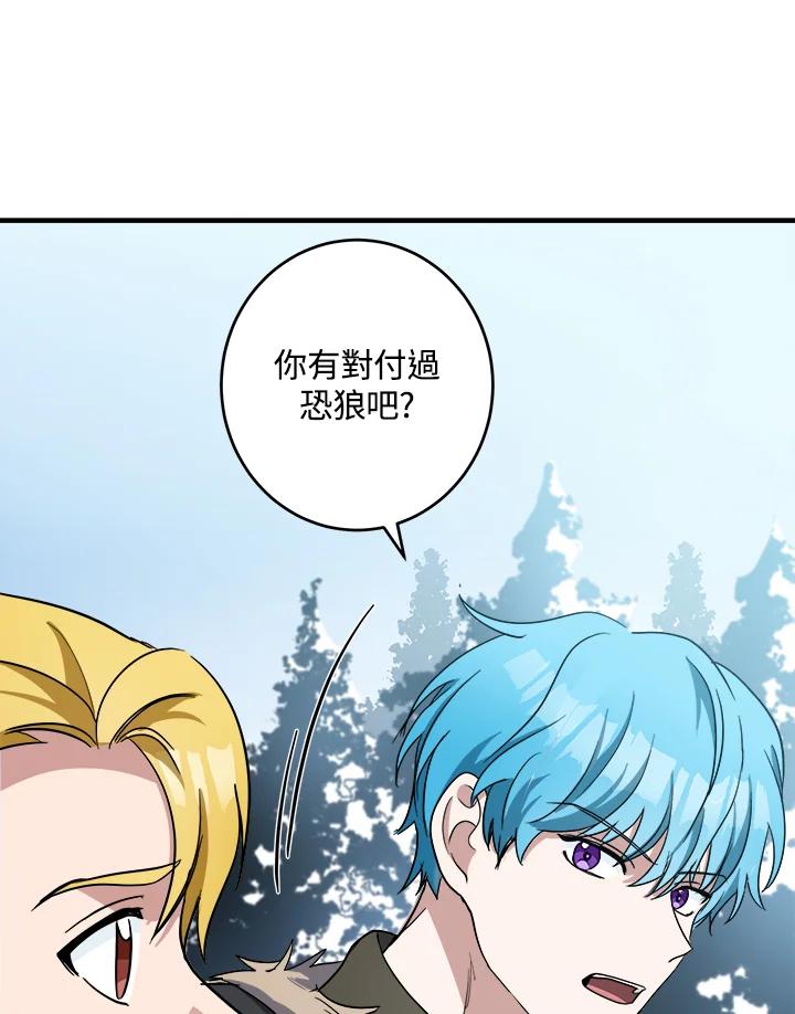 恶女的王座 第74话 第50页