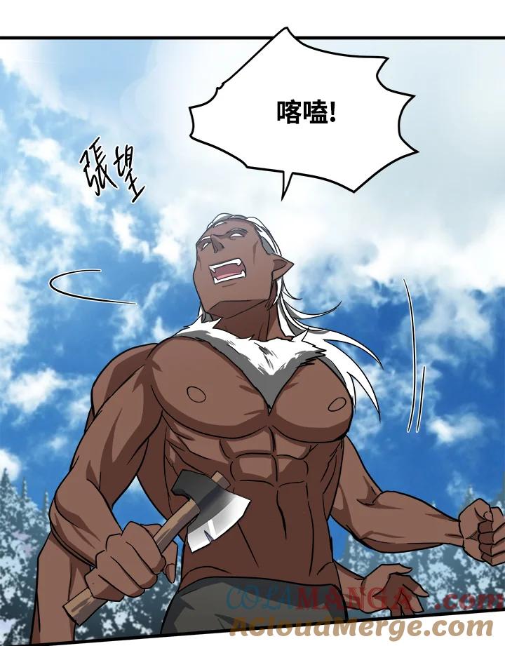 恶女的王座 第74话 第97页
