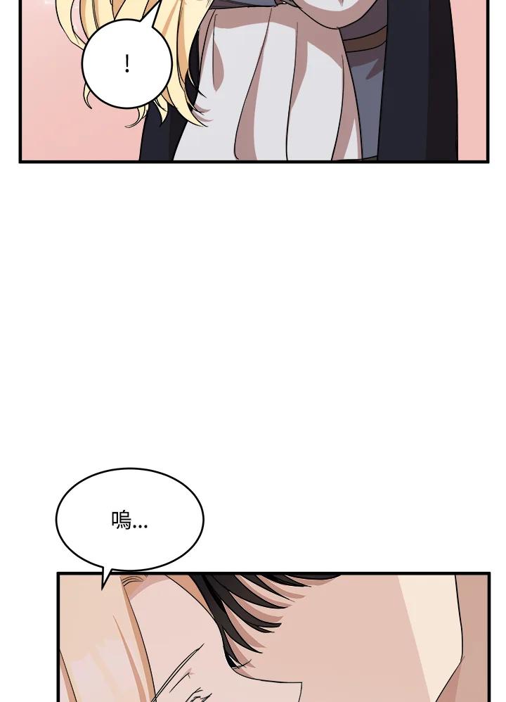 恶女的王座 第74话 第10页