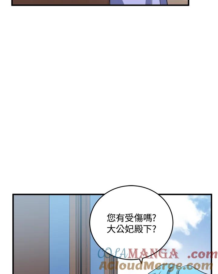 恶女的王座 第74话 第85页