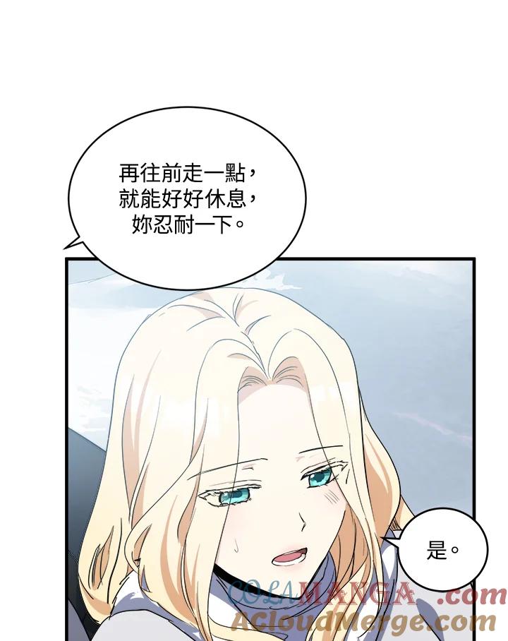 恶女的王座 第74话 第25页