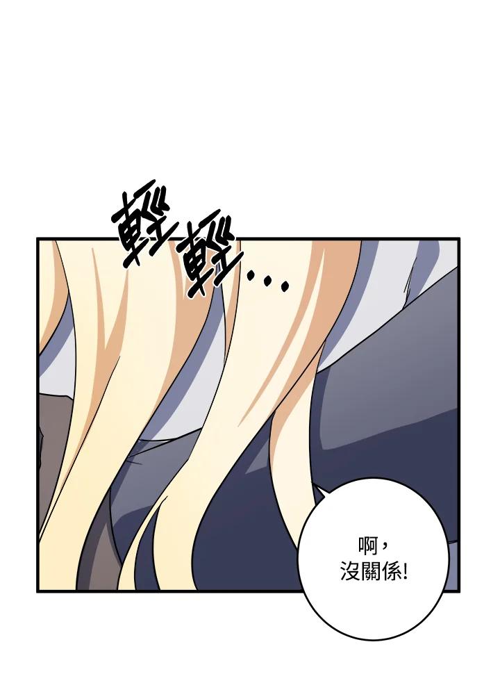 恶女的王座 第74话 第20页