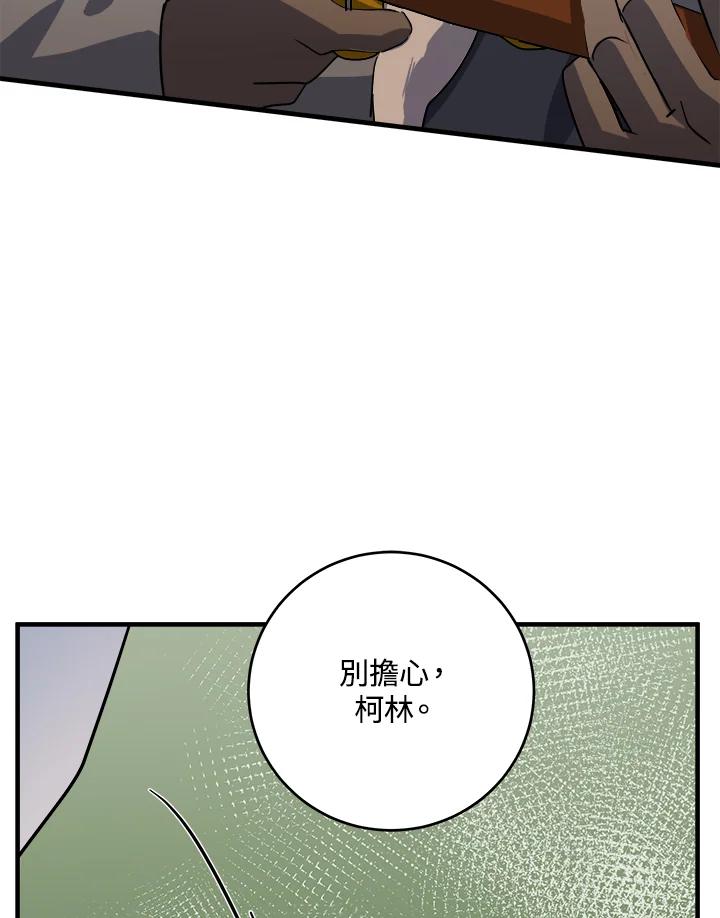 恶女的王座 第74话 第48页