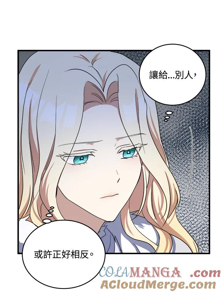 恶女的王座 第74话 第5页