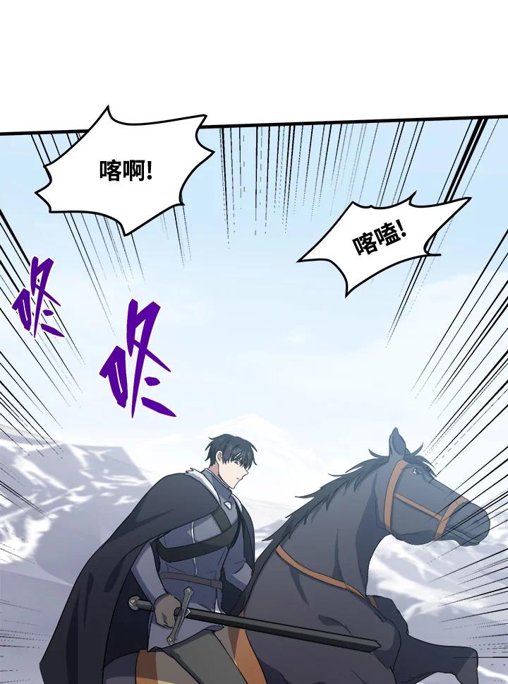 恶女的王座 第74话 第66页