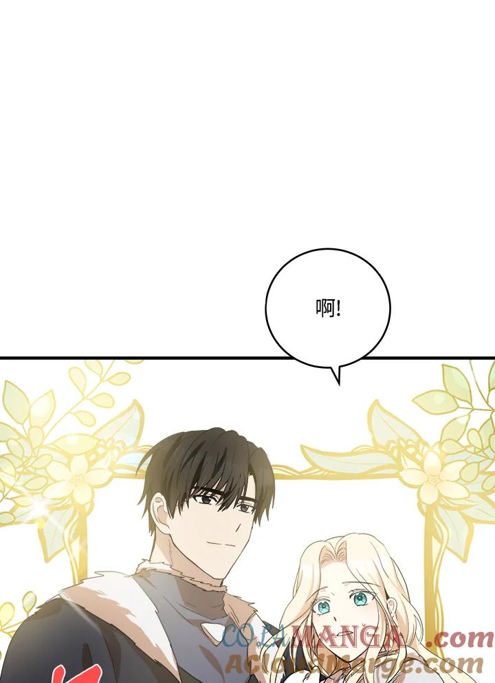 恶女的王座 第74话 第21页