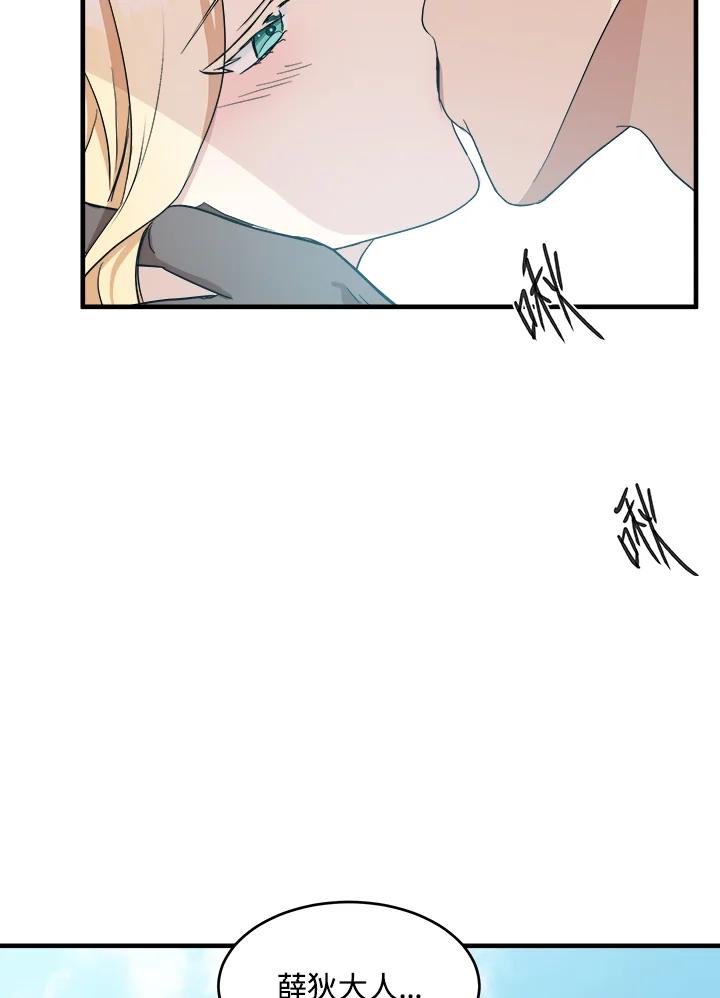 恶女的王座 第74话 第11页