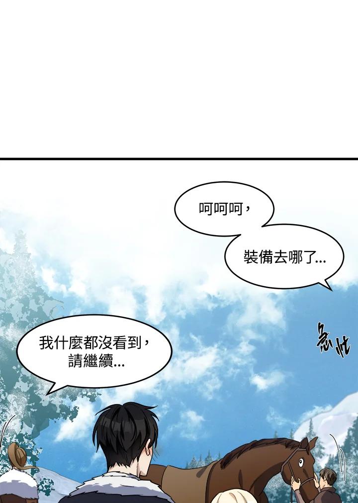 恶女的王座 第74话 第14页