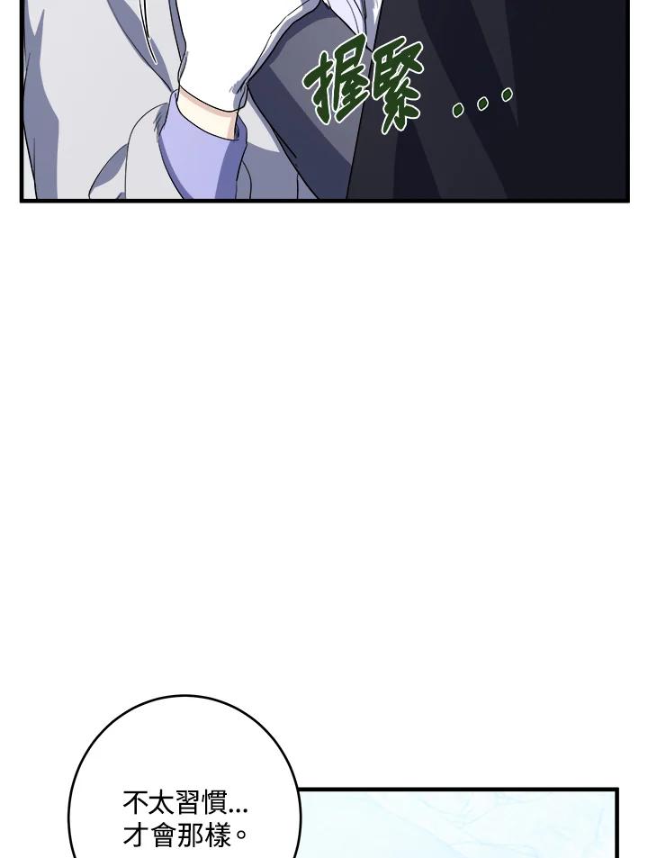 恶女的王座 第74话 第7页