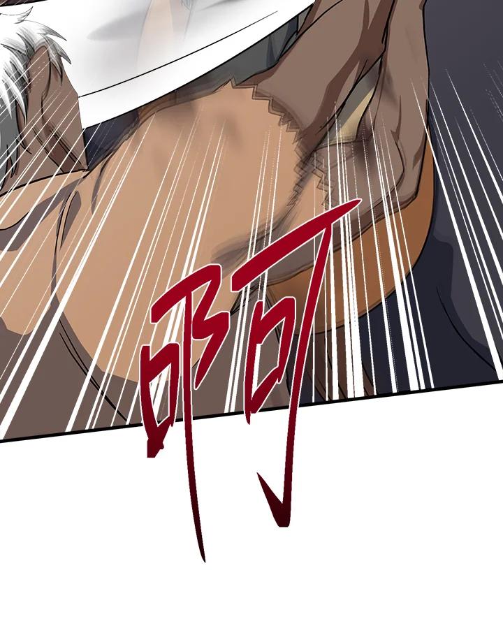 恶女的王座 第74话 第74页