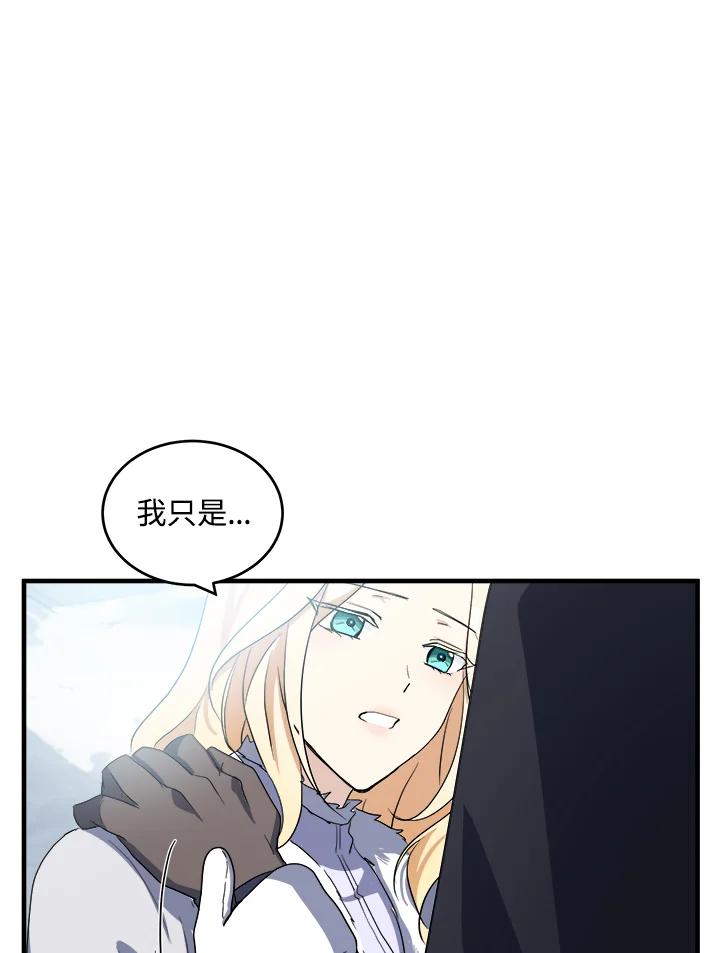 恶女的王座 第74话 第6页