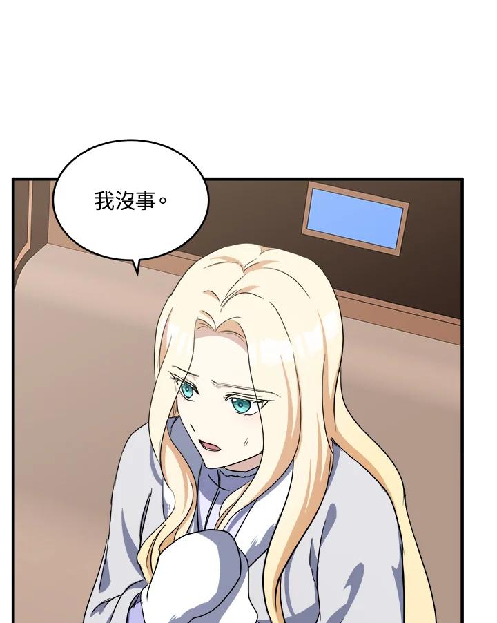恶女的王座 第74话 第87页