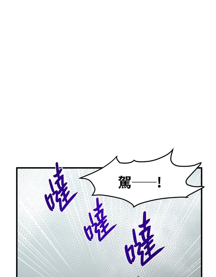 恶女的王座 第74话 第100页