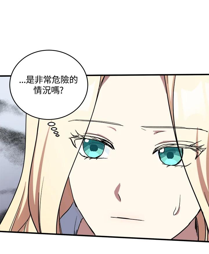 恶女的王座 第74话 第90页