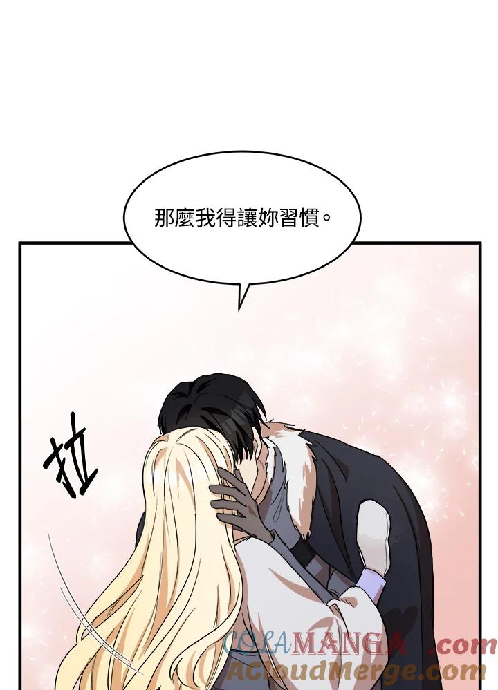 恶女的王座 第74话 第9页