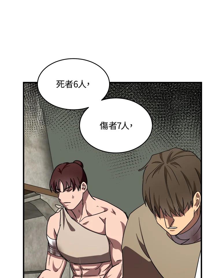 恶女的王座 第75话 第78页