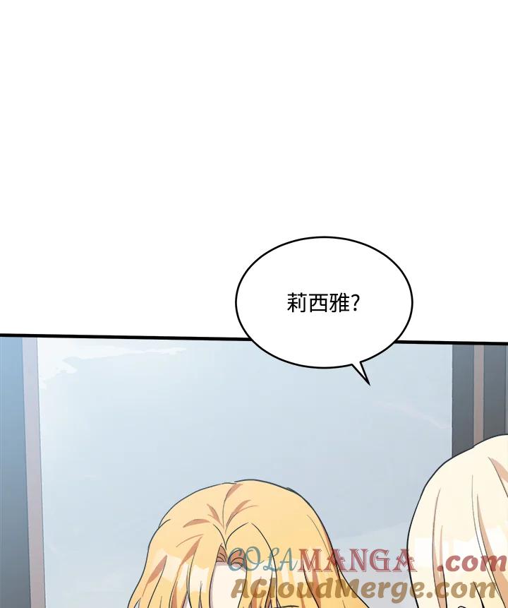 恶女的王座 第75话 第21页