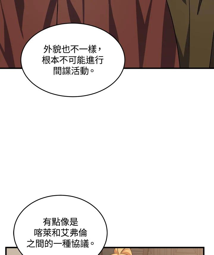 恶女的王座 第75话 第51页