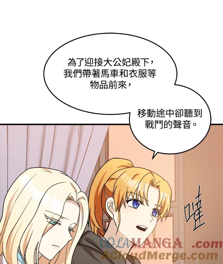 恶女的王座 第75话 第85页