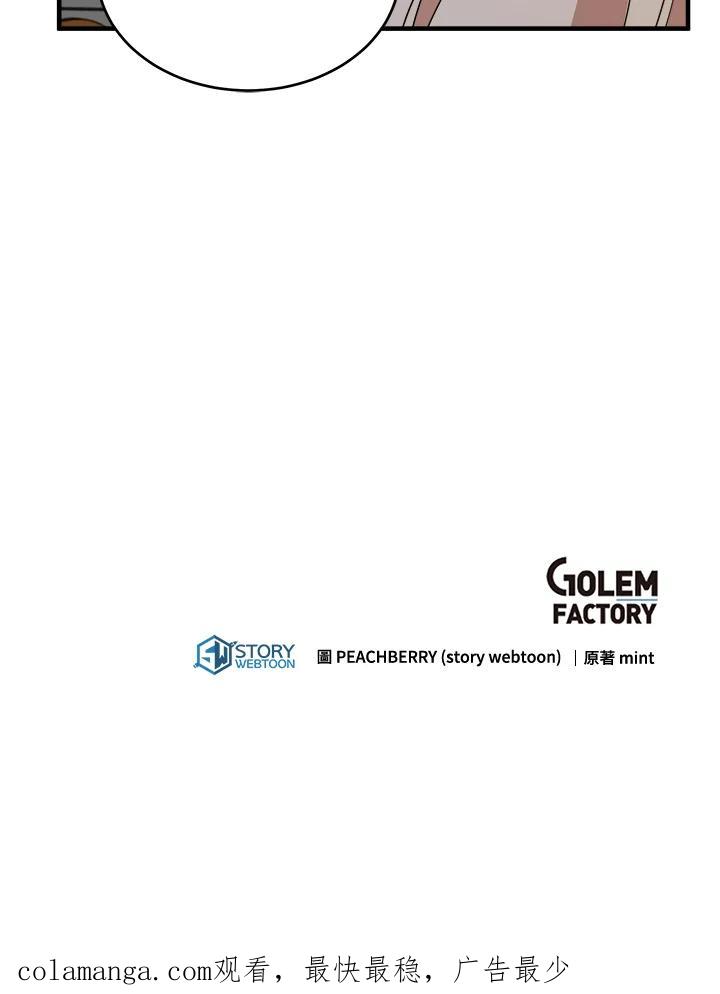 恶女的王座 第75话 第108页