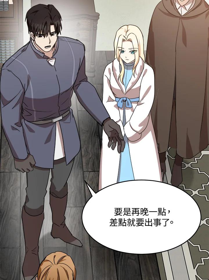 恶女的王座 第75话 第82页