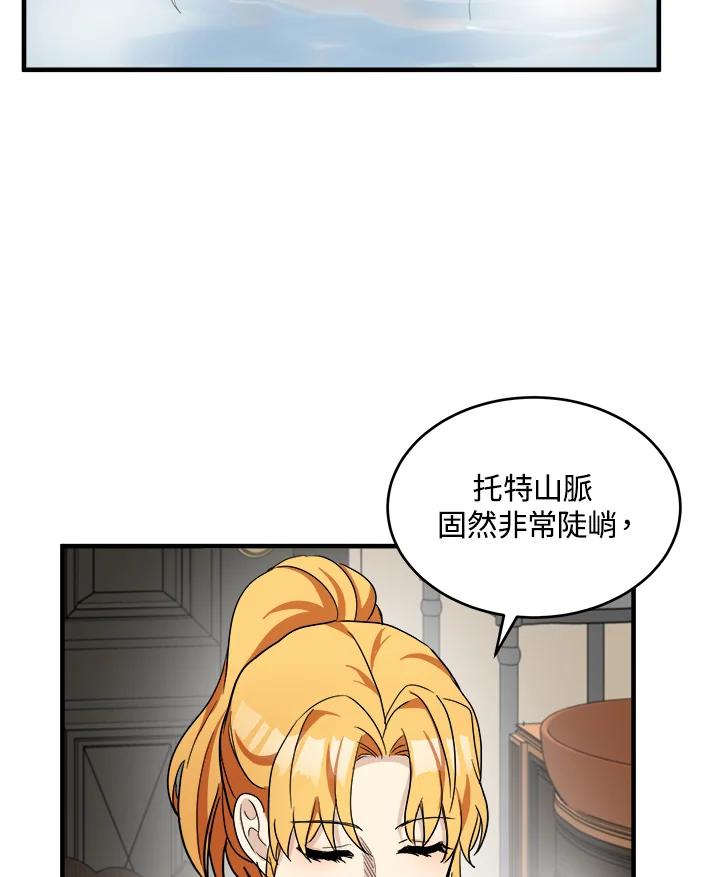 恶女的王座 第75话 第44页