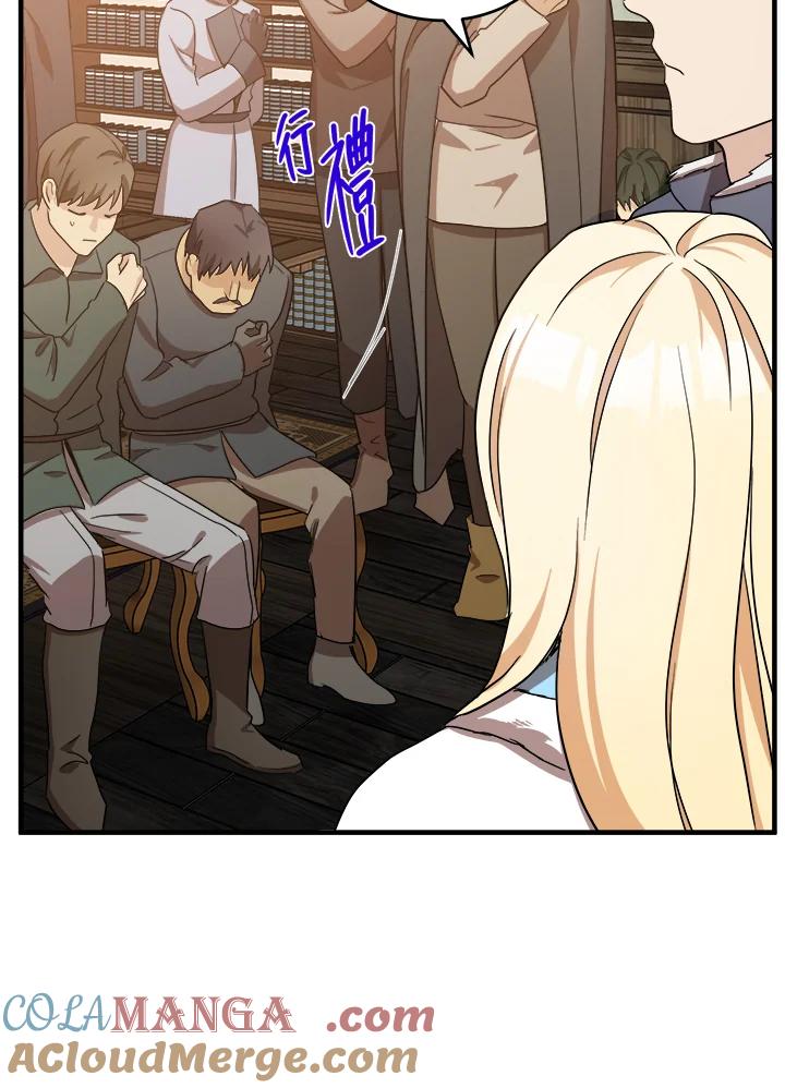 恶女的王座 第75话 第77页