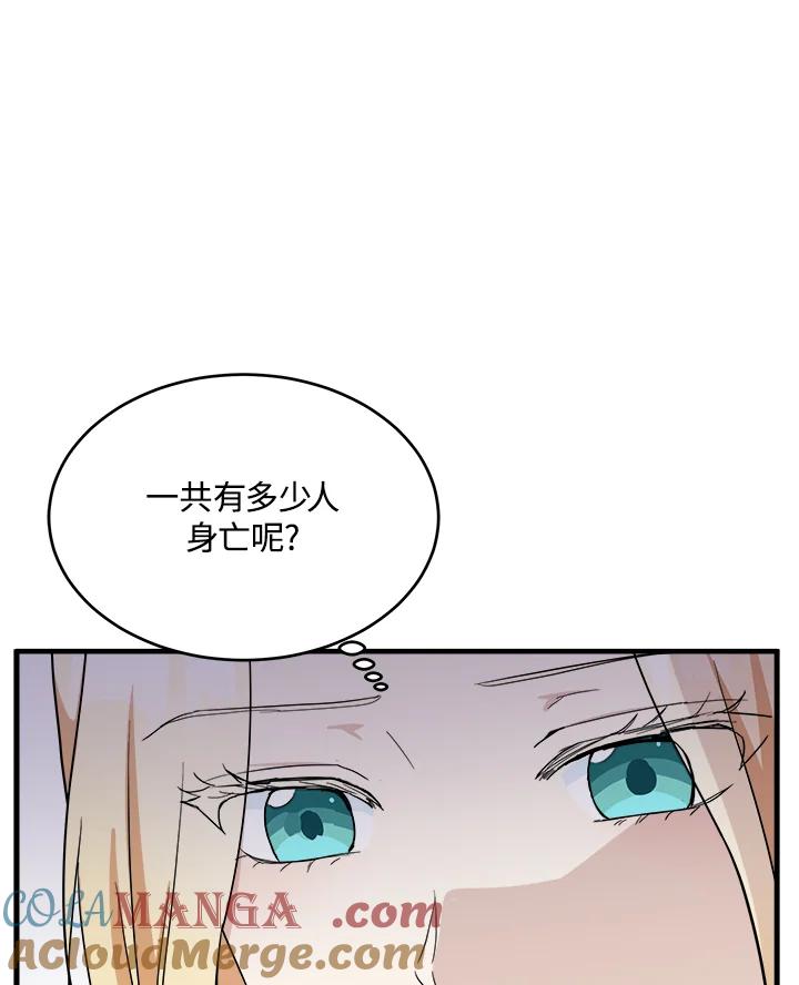 恶女的王座 第75话 第69页