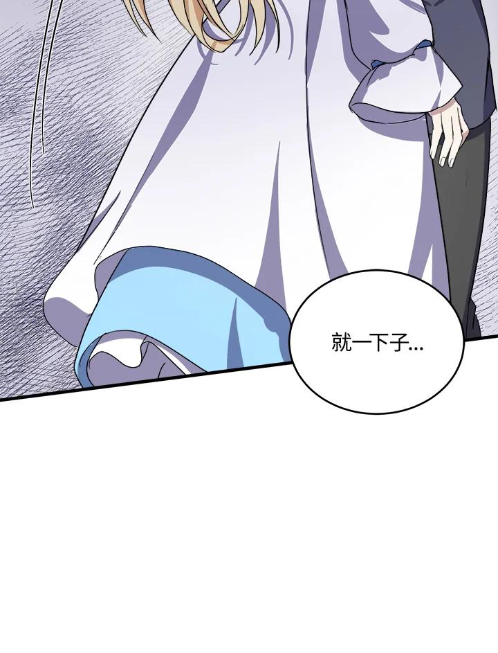 恶女的王座 第75话 第106页