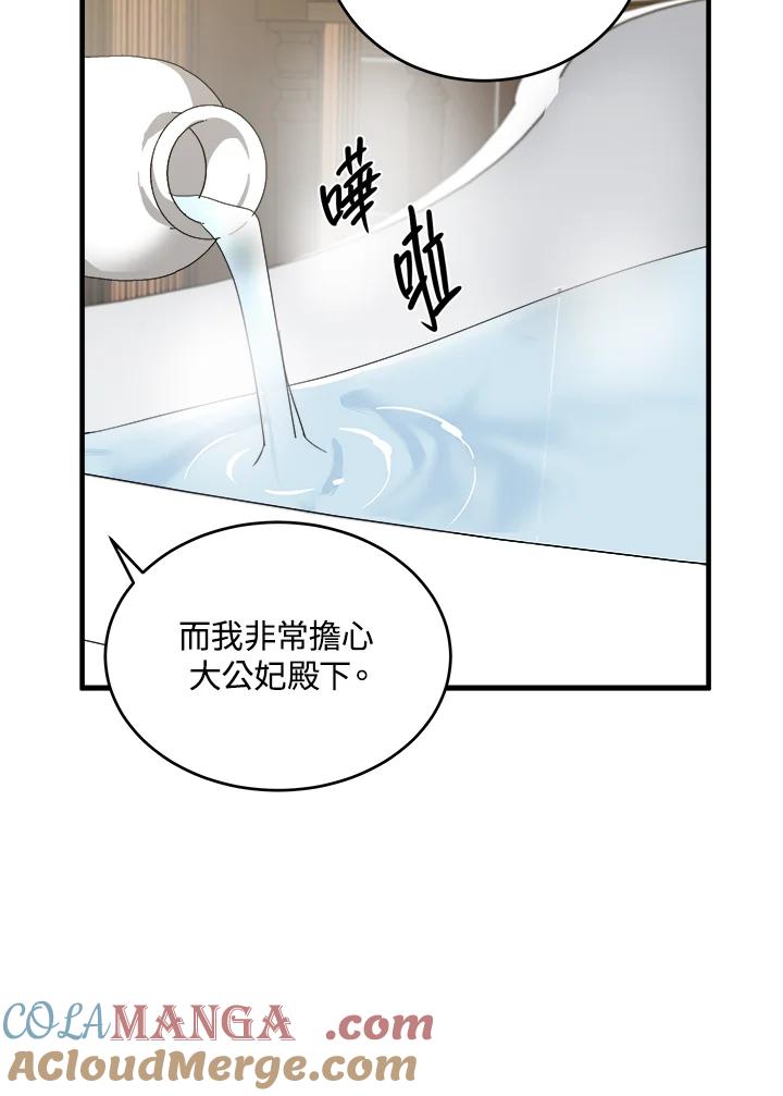 恶女的王座 第75话 第61页