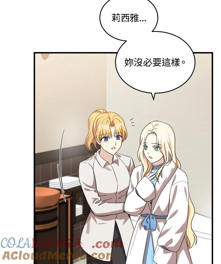 恶女的王座 第75话 第65页