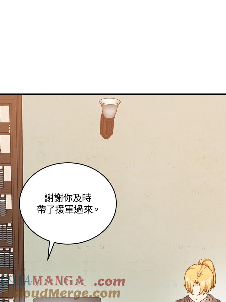 恶女的王座 第75话 第81页
